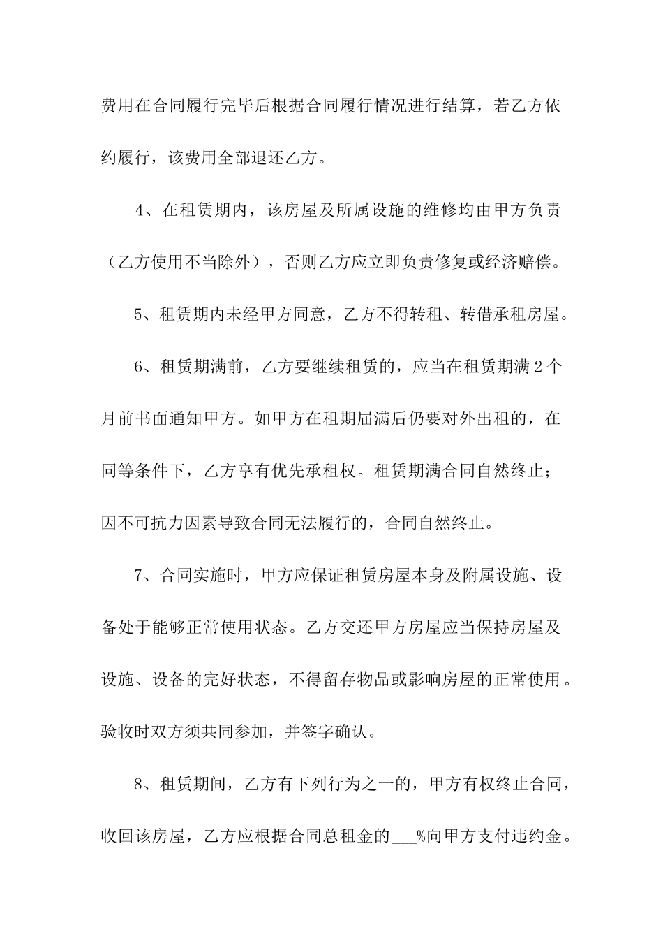 简单房屋出租合同整理_第2页