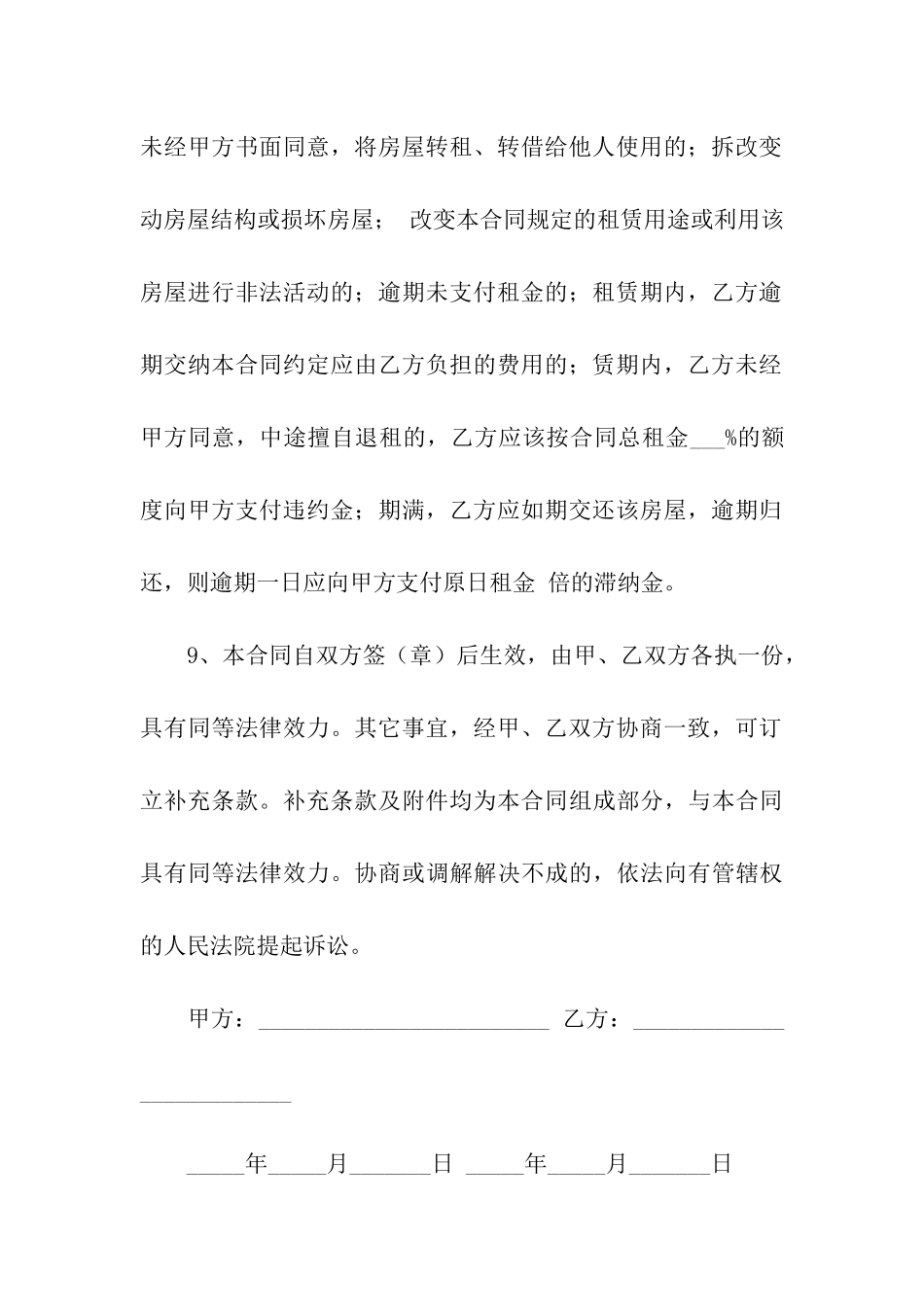 简单房屋出租合同整理_第3页