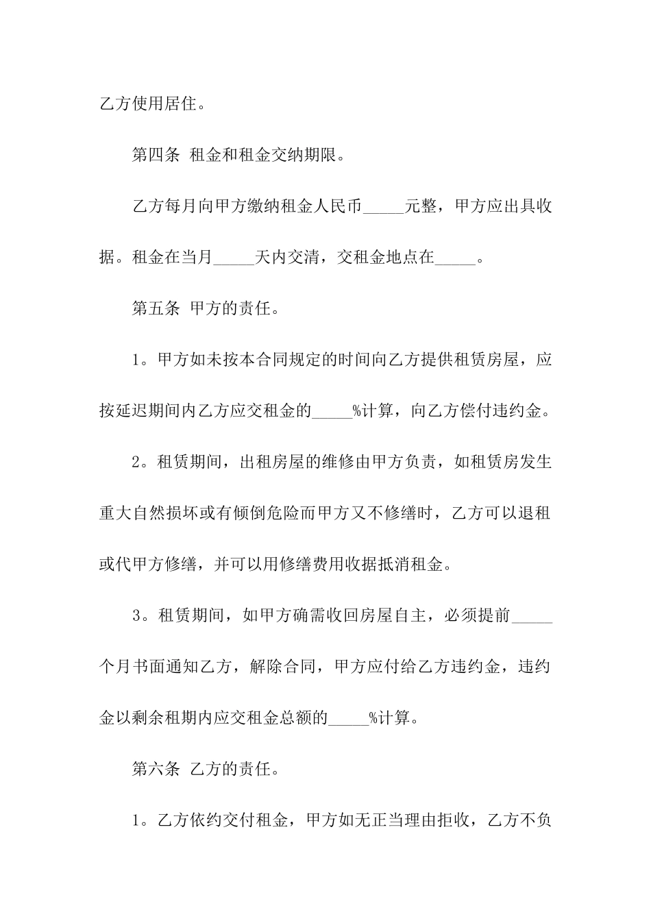 简单房屋出租合同范本11篇_第2页