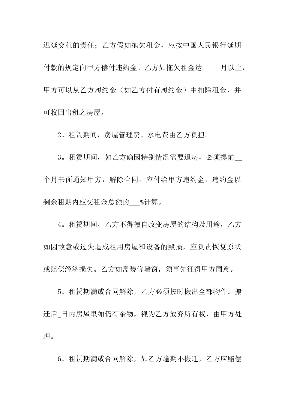 简单房屋出租合同范本11篇_第3页