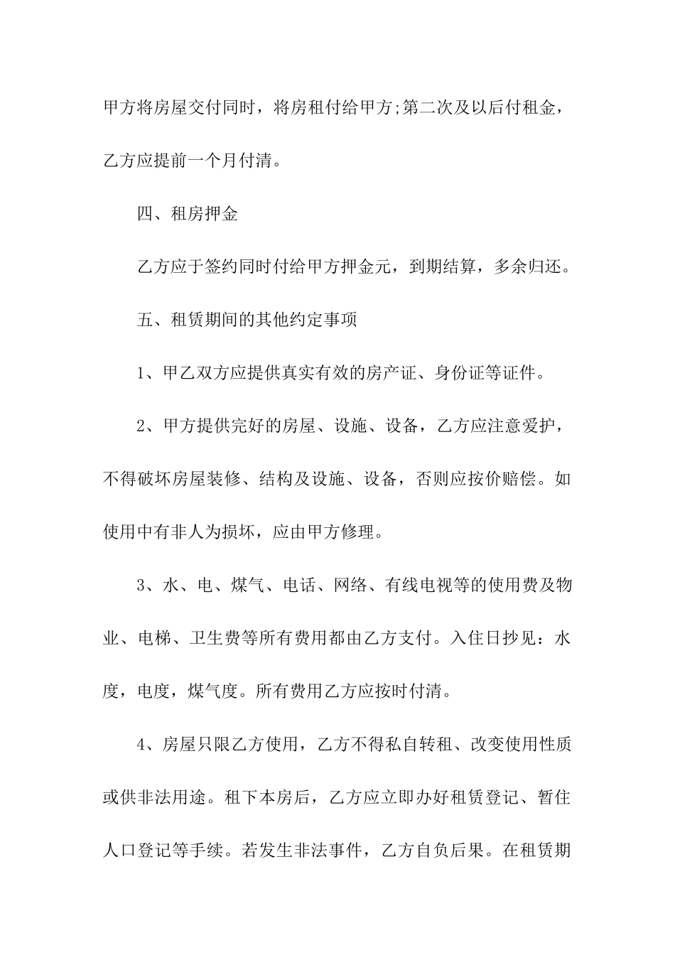 简单房屋出租合同范本13篇_第2页