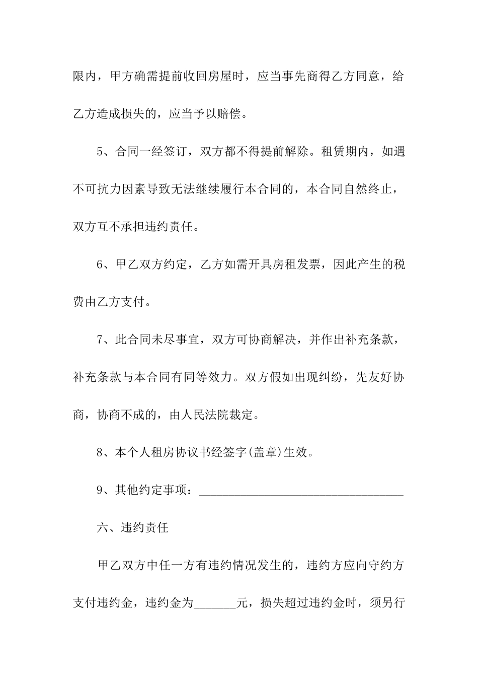 简单房屋出租合同范本13篇_第3页