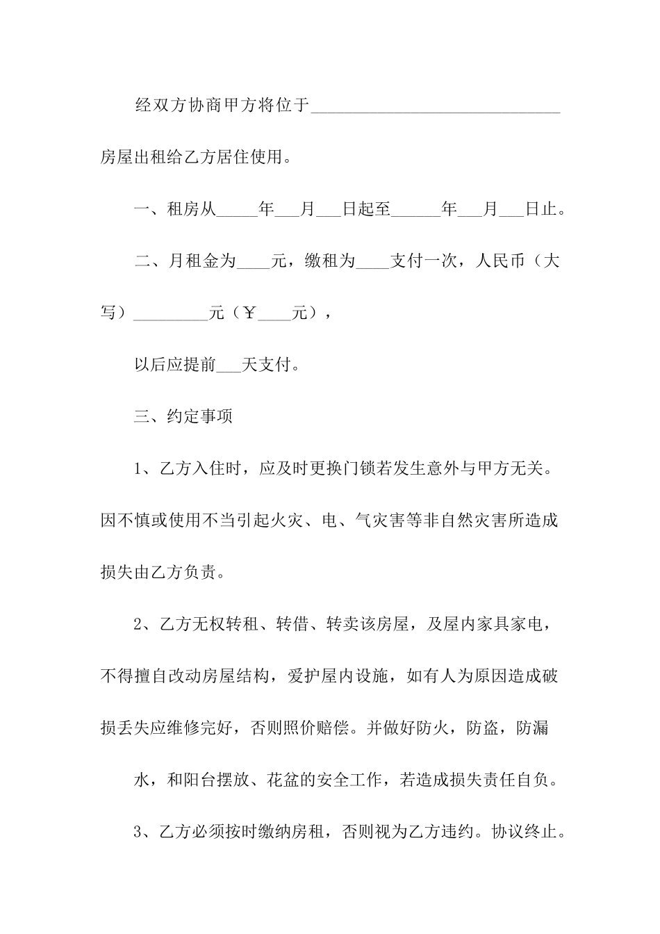 简单房屋出租合同范本合集15篇_第3页