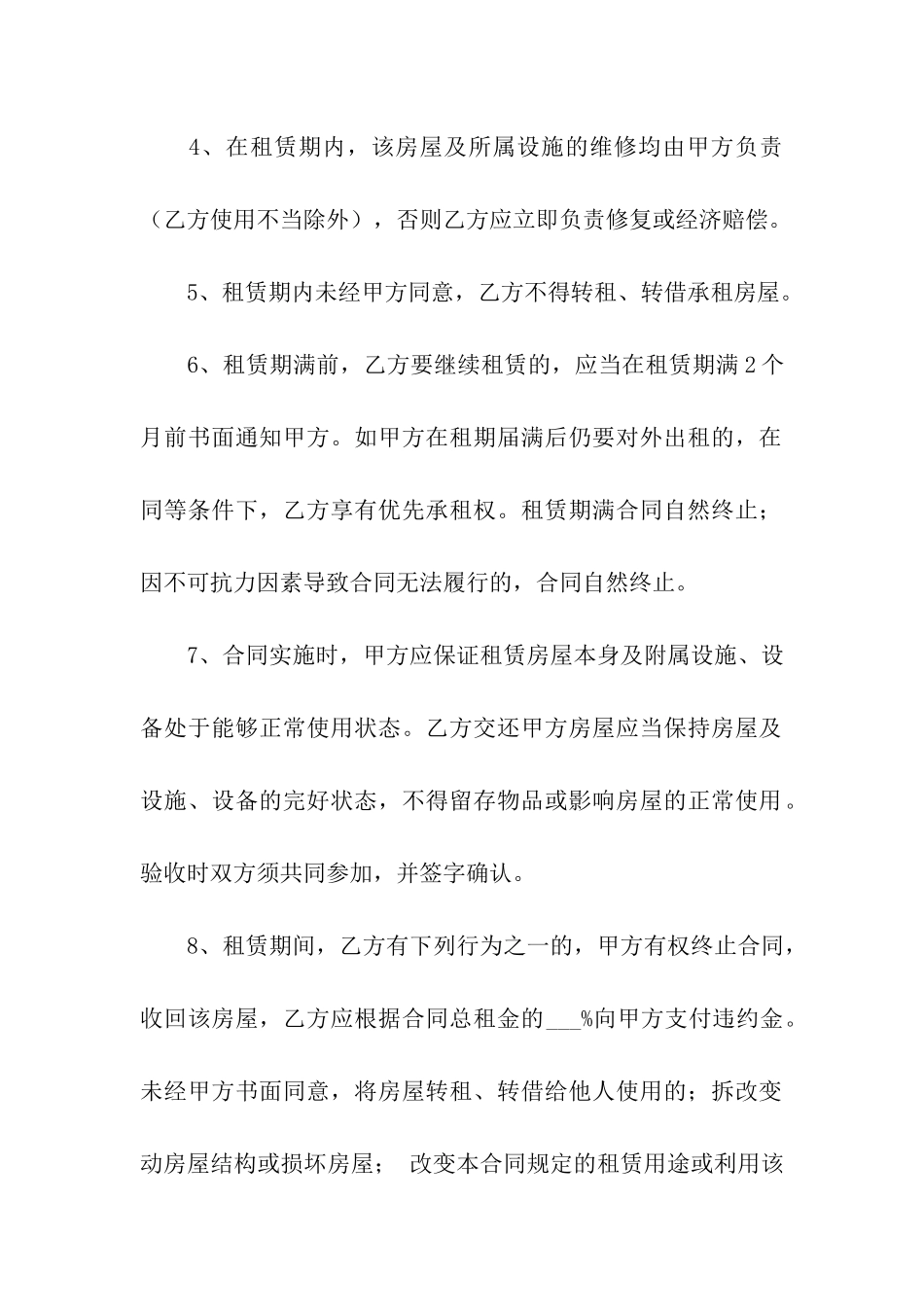 简单房屋出租的合同_第2页