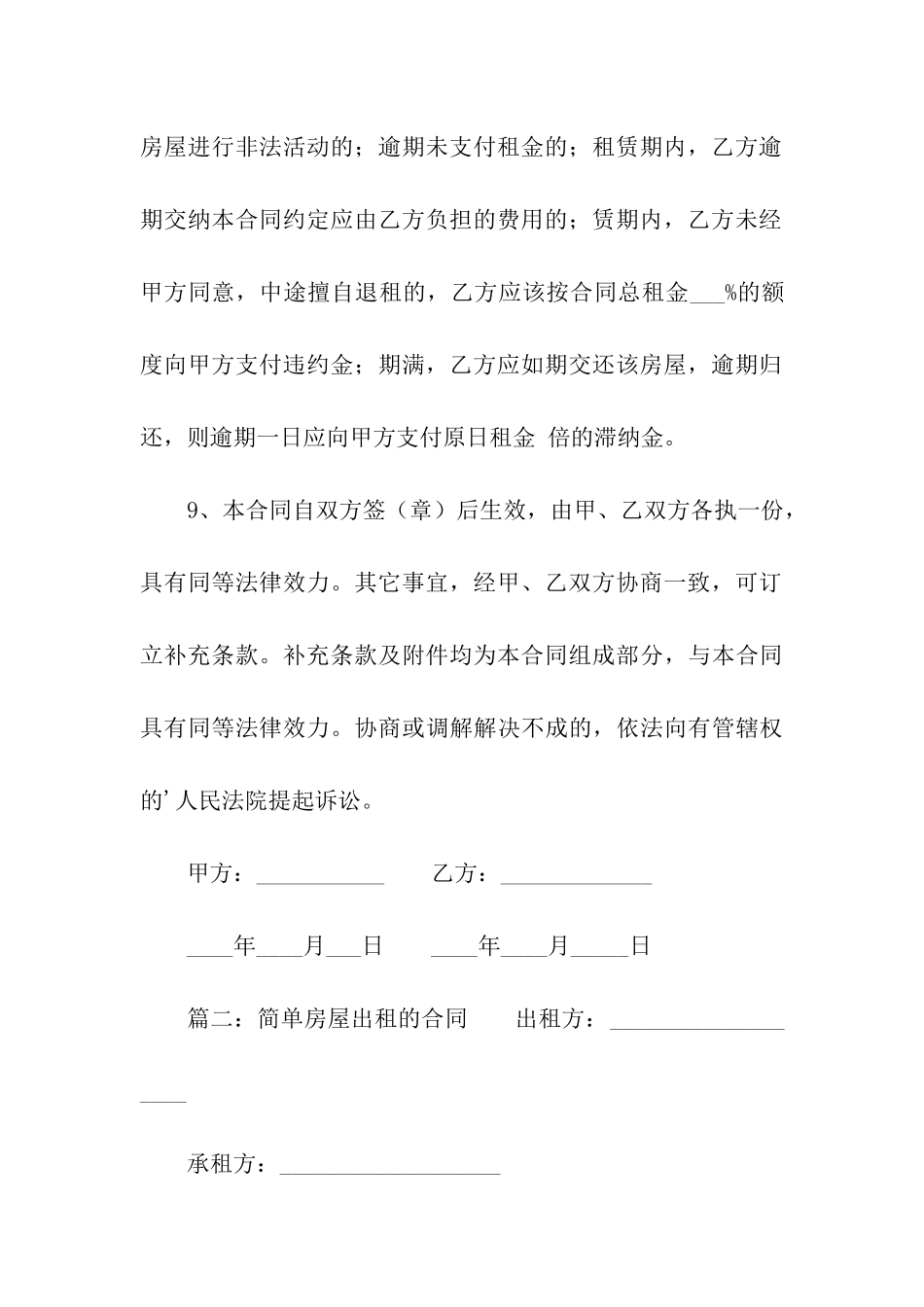 简单房屋出租的合同_第3页