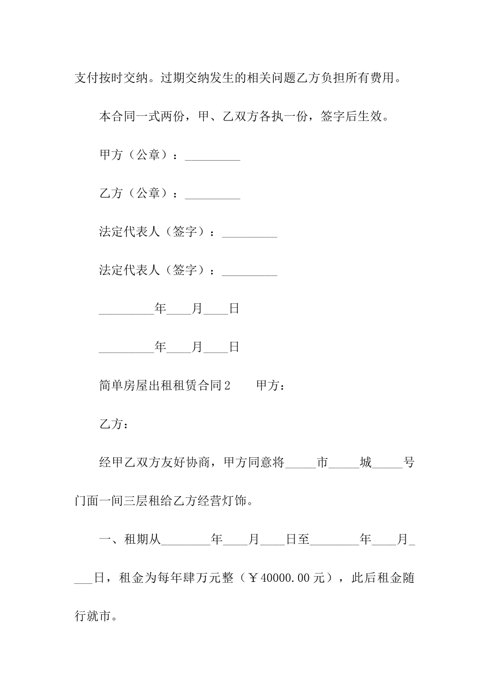 简单房屋出租租赁合同_第3页