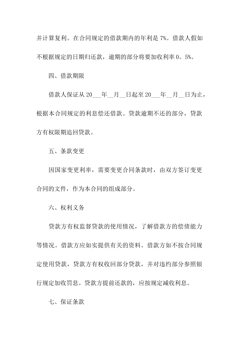 简单房屋抵押借款合同范文_第3页