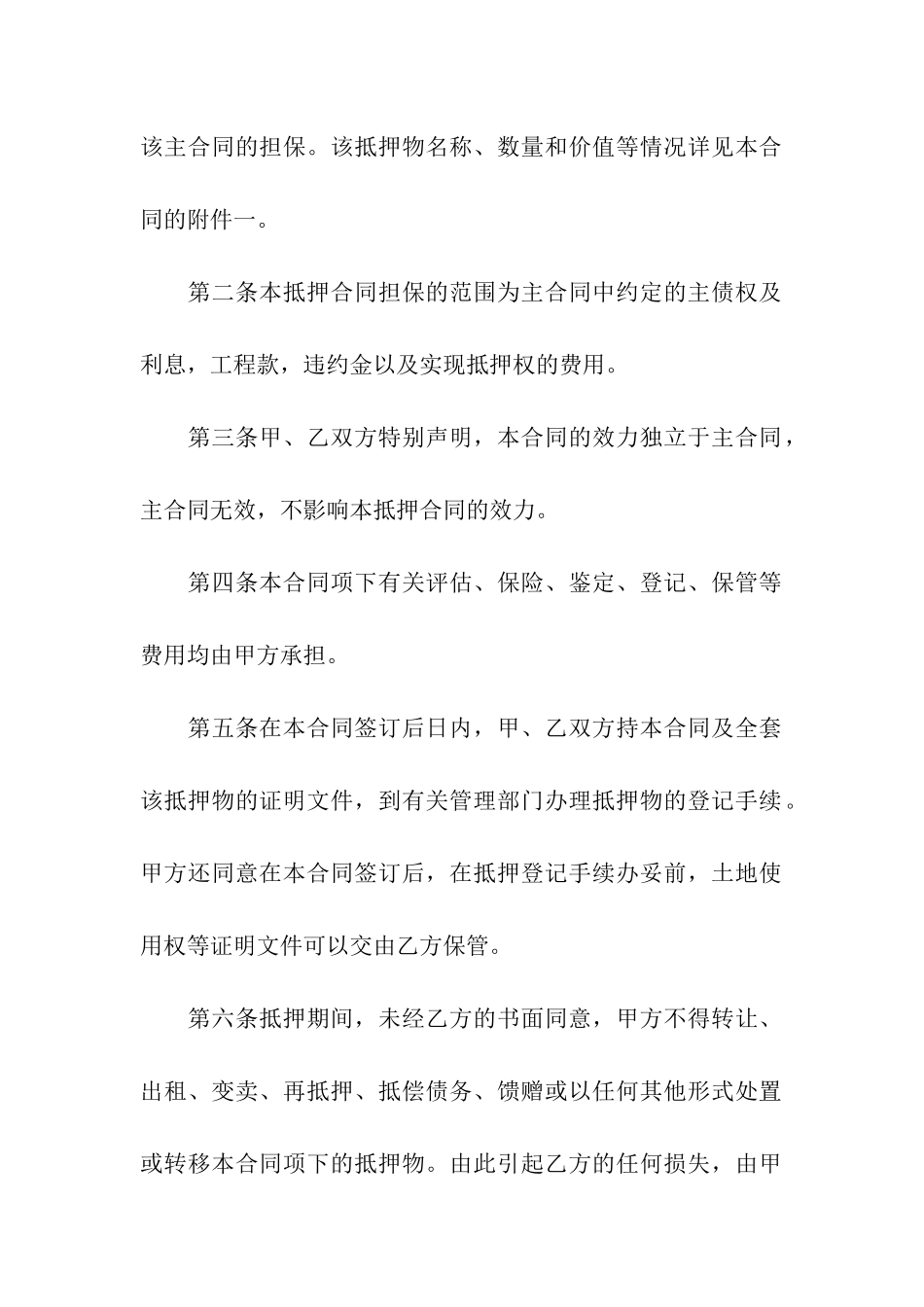 简单房屋抵押合同3篇_第2页