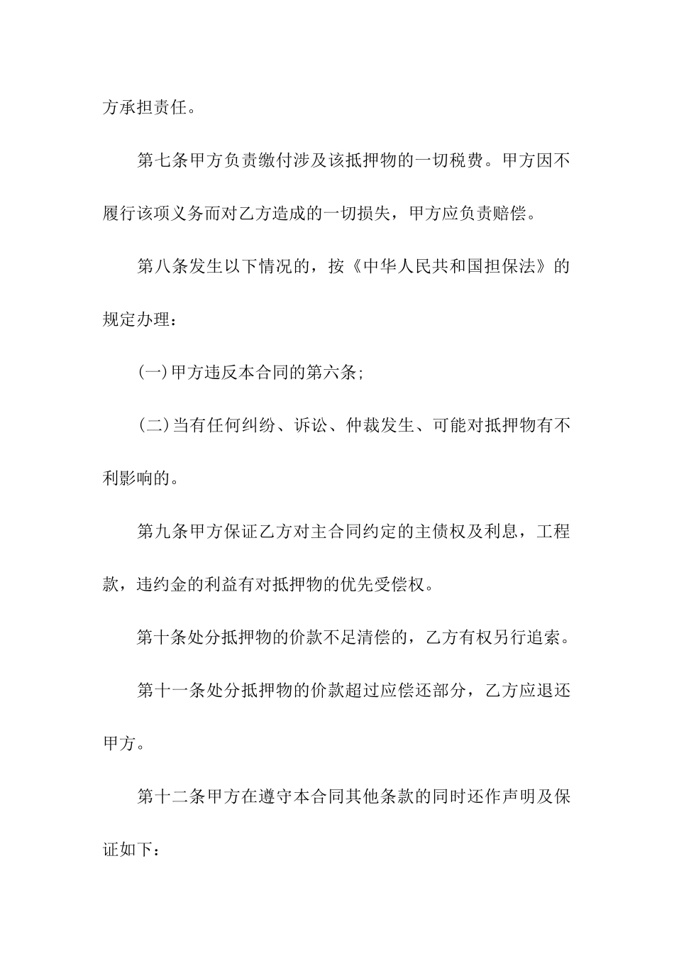 简单房屋抵押合同3篇_第3页