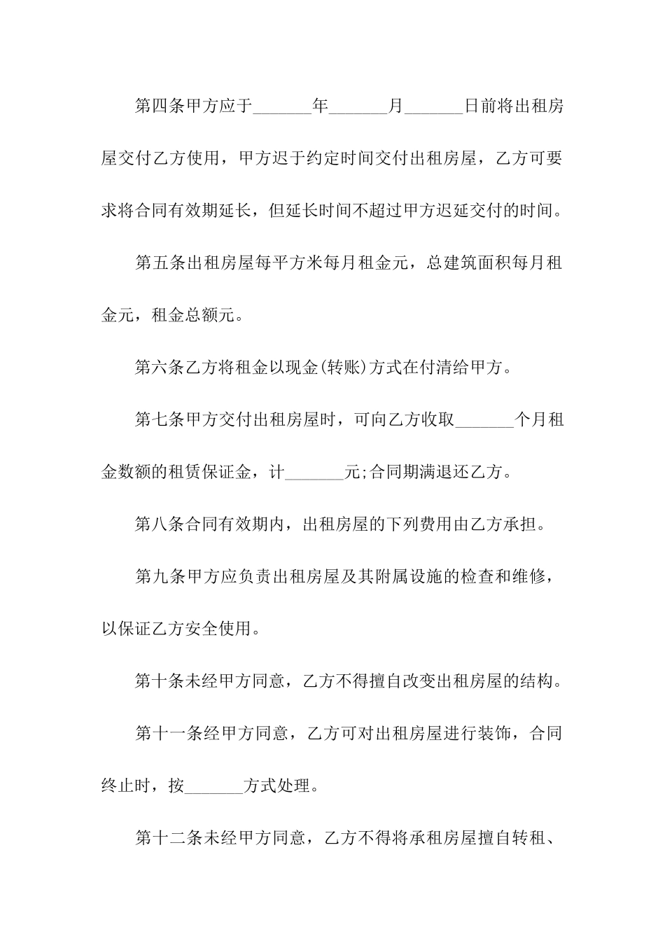 简单房屋的租赁合同_第2页