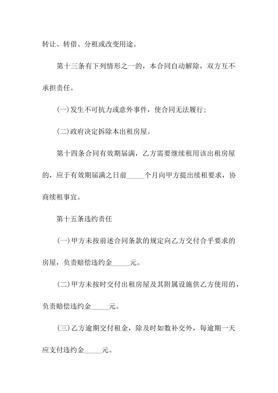 简单房屋的租赁合同_第3页