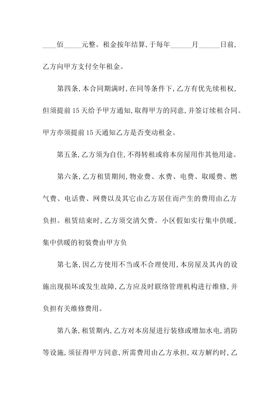 简单房屋的租赁合同合集15篇_第2页