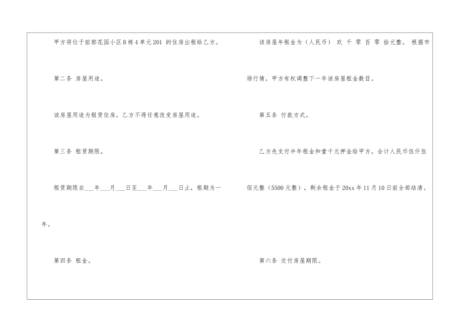 简单房屋的租赁合同范本_第2页