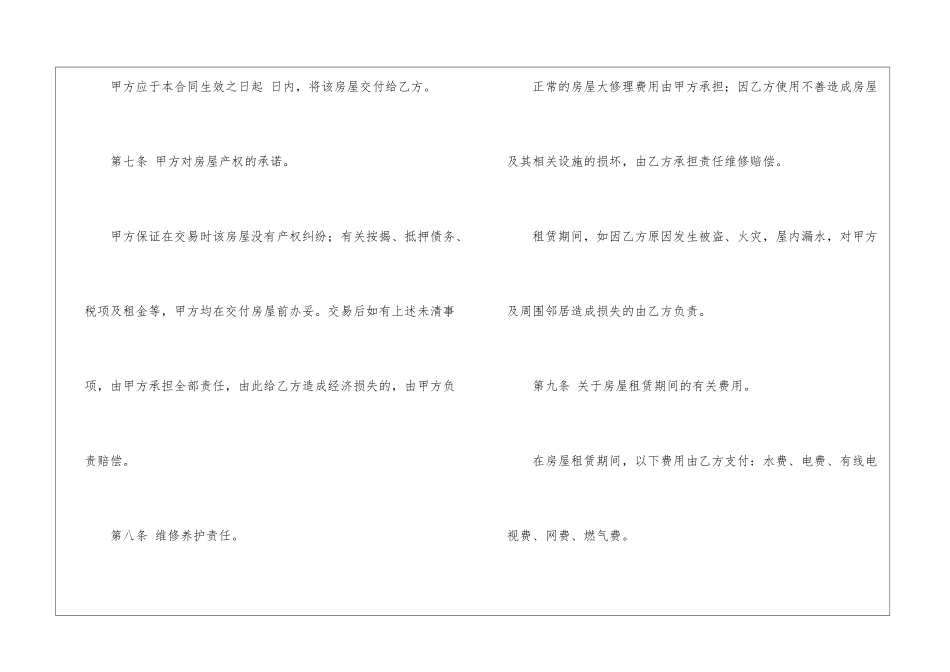 简单房屋的租赁合同范本_第3页