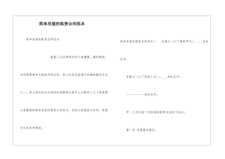 简单房屋的租赁合同范本