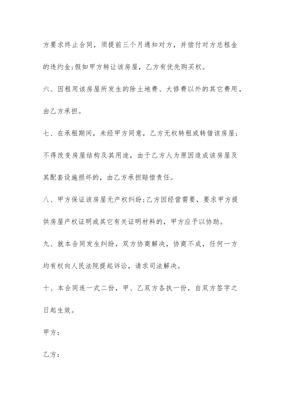 简单房屋的租赁合同范本5篇-_第2页