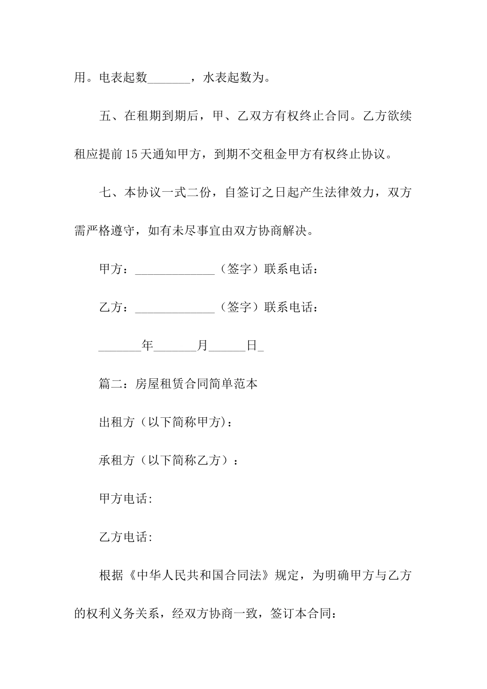 简单房屋的租赁合同范本三篇_第2页
