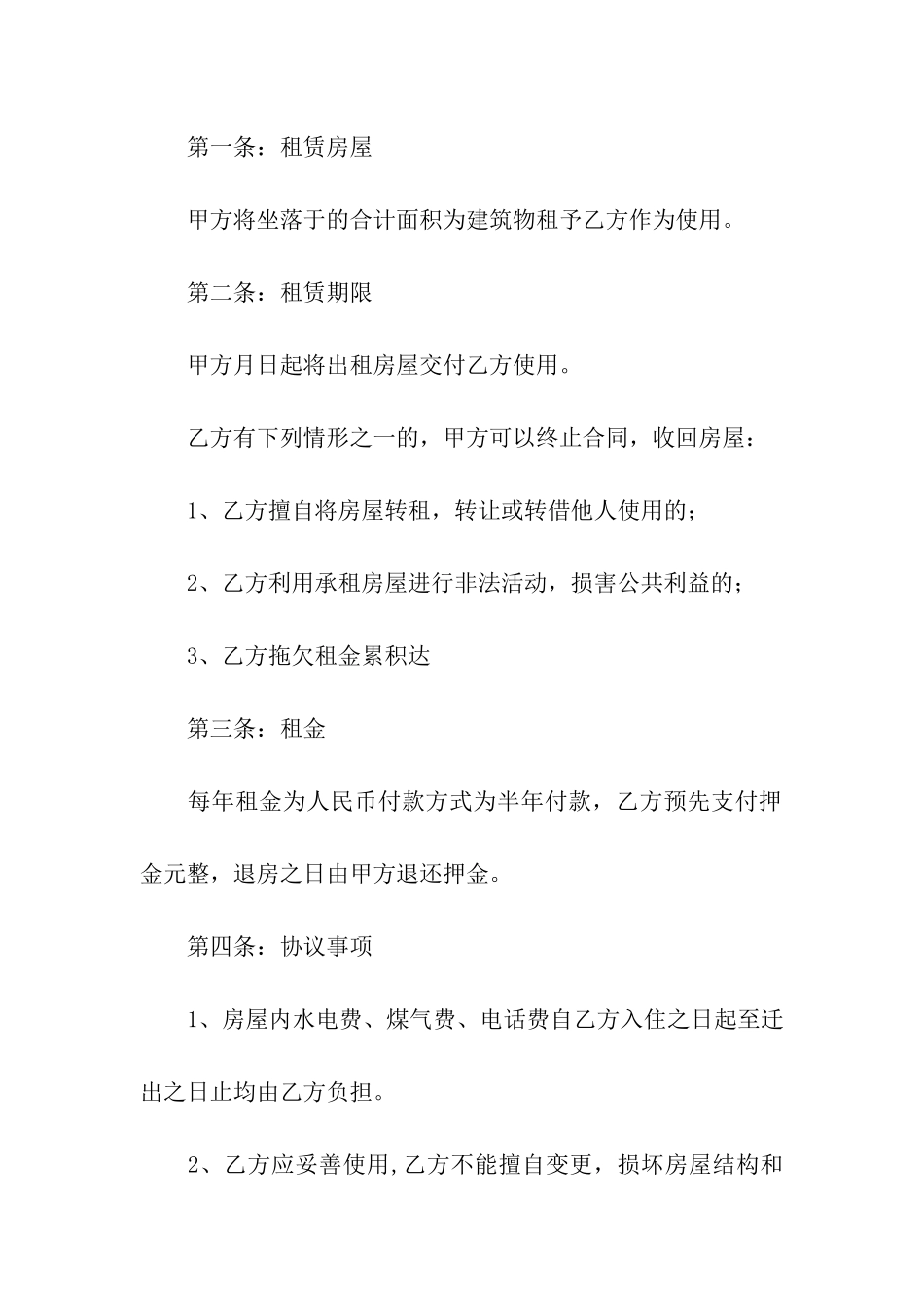 简单房屋的租赁合同范本三篇_第3页