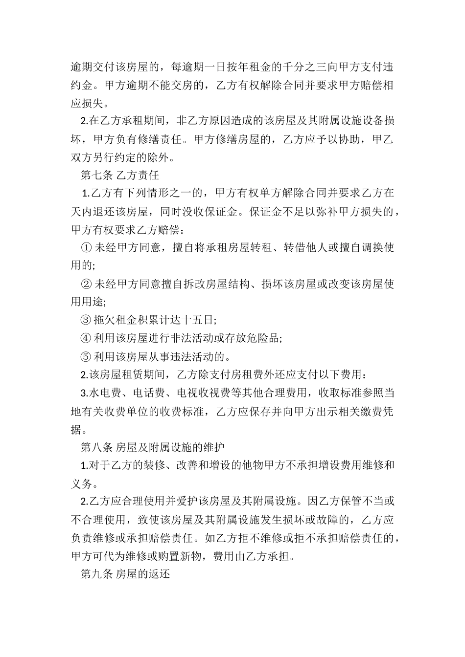简单房屋租赁合同(2篇)-租赁合同-_第2页