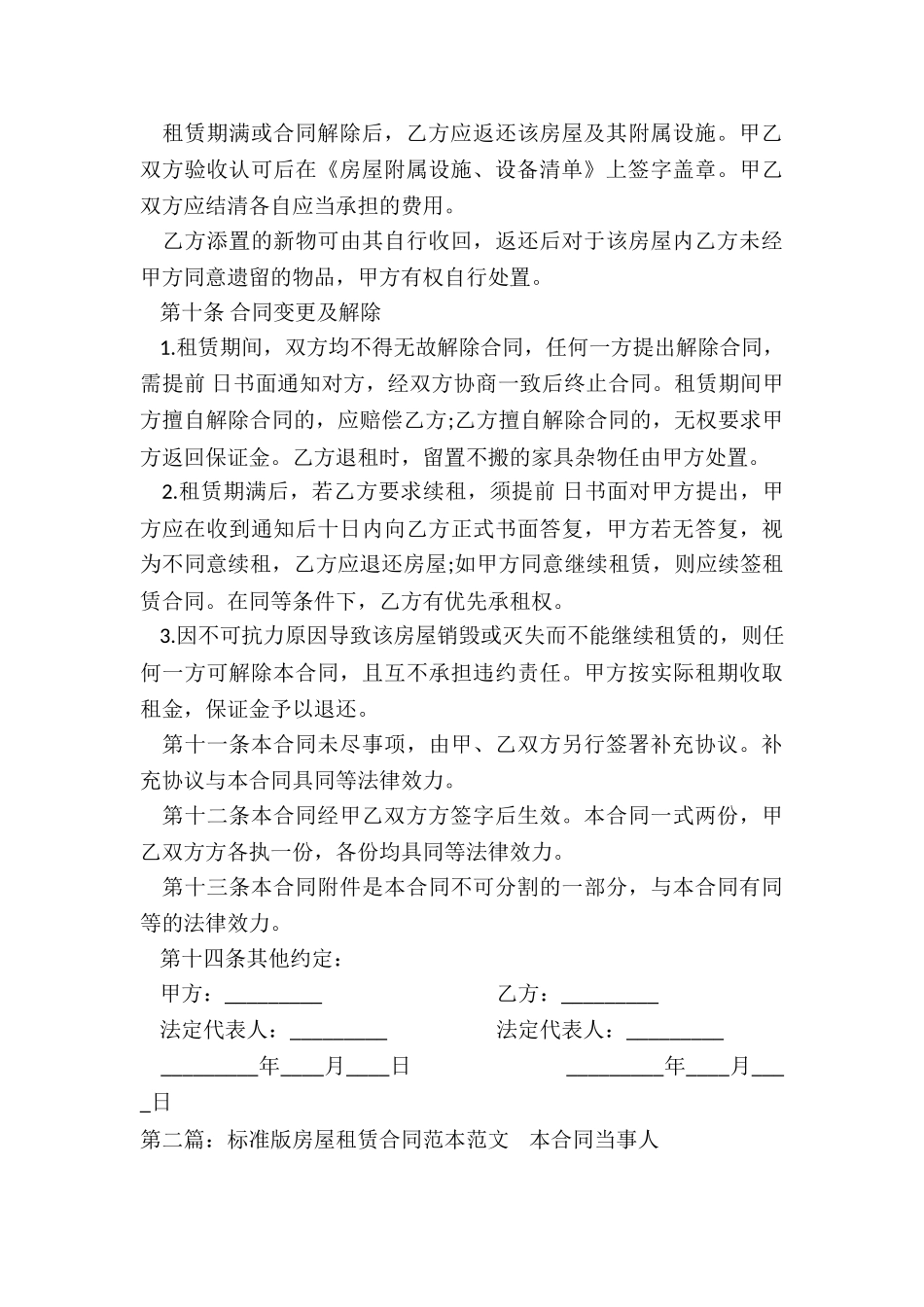 简单房屋租赁合同(2篇)-租赁合同-_第3页