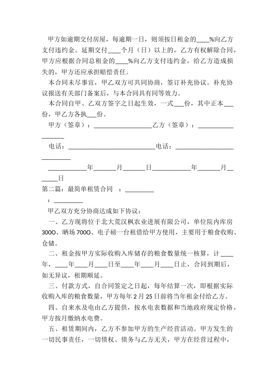 简单房屋租赁合同(二篇)-租赁合同-_第2页