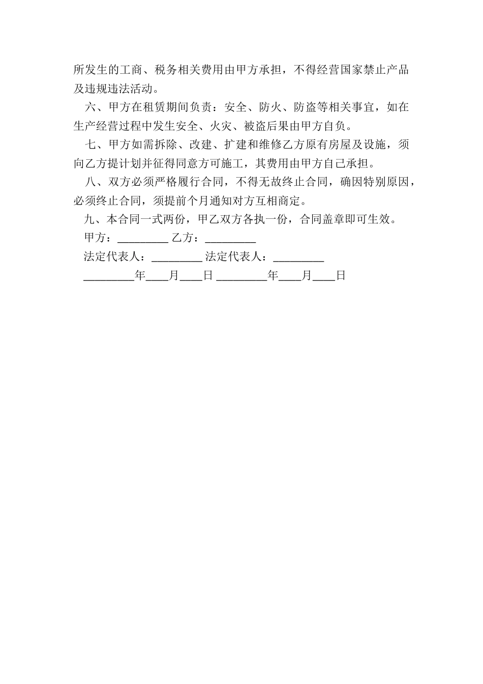 简单房屋租赁合同(二篇)-租赁合同-_第3页