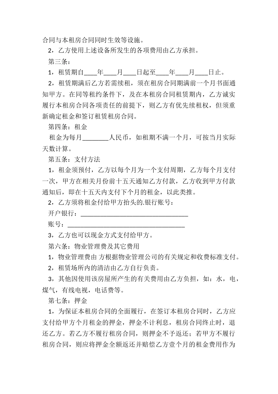 简单房屋租赁合同(三篇)-租赁合同-_第2页