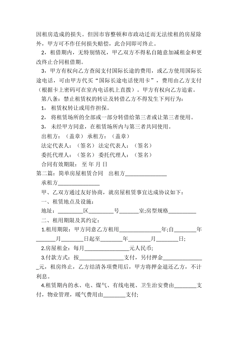 简单房屋租赁合同(三篇)-租赁合同-_第3页