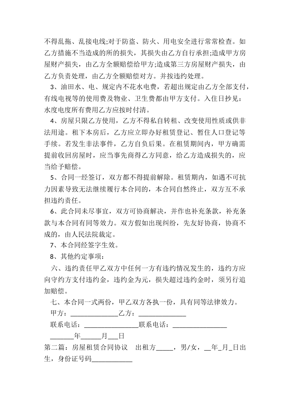 简单房屋租赁合同(优秀五篇)-租赁合同-_第2页