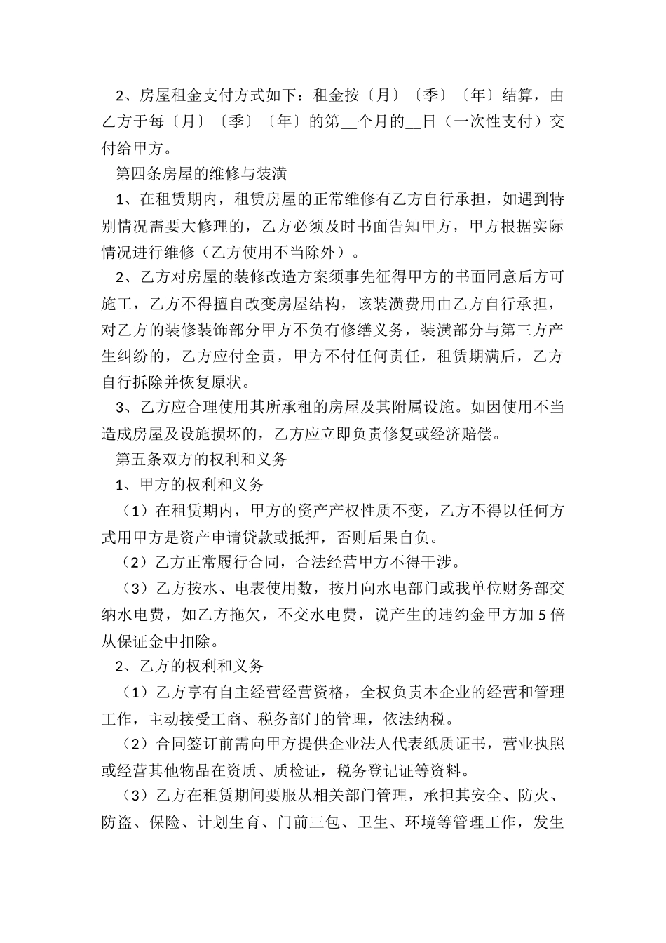 简单房屋租赁合同(优秀六篇)-租赁合同-_第2页