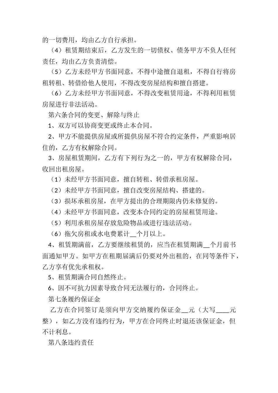 简单房屋租赁合同(优秀六篇)-租赁合同-_第3页