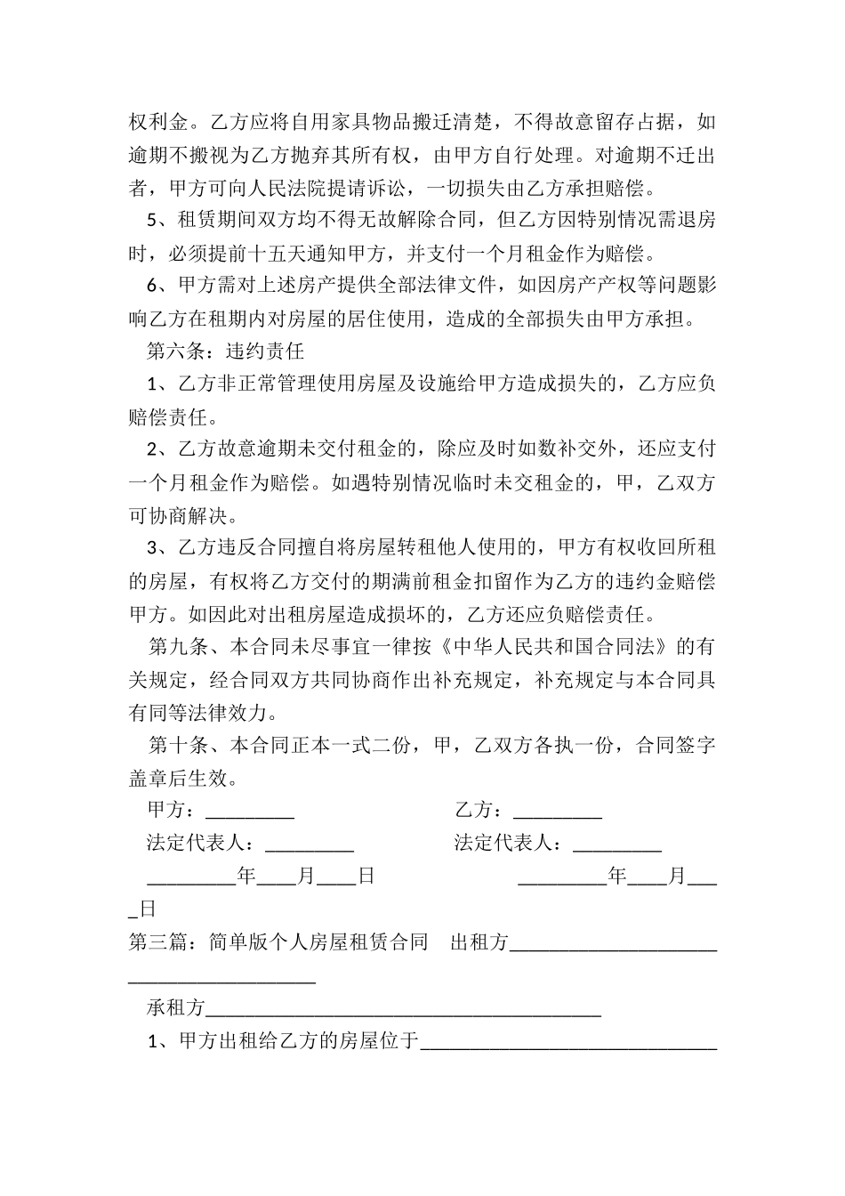 简单房屋租赁合同(六篇)-租赁合同-_第3页
