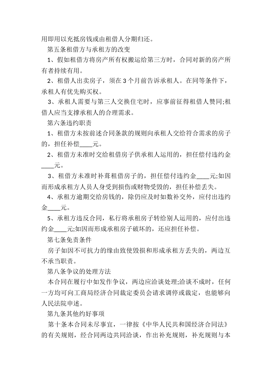 简单房屋租赁合同(大全)-租赁合同-_第3页