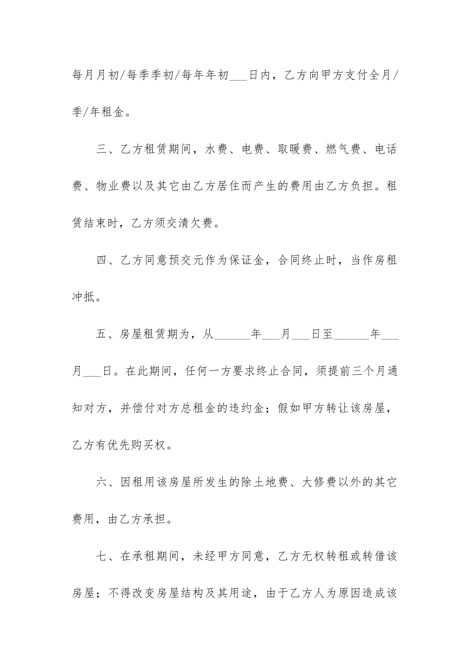 简单房屋租赁合同(简单租赁合同模板)_第2页