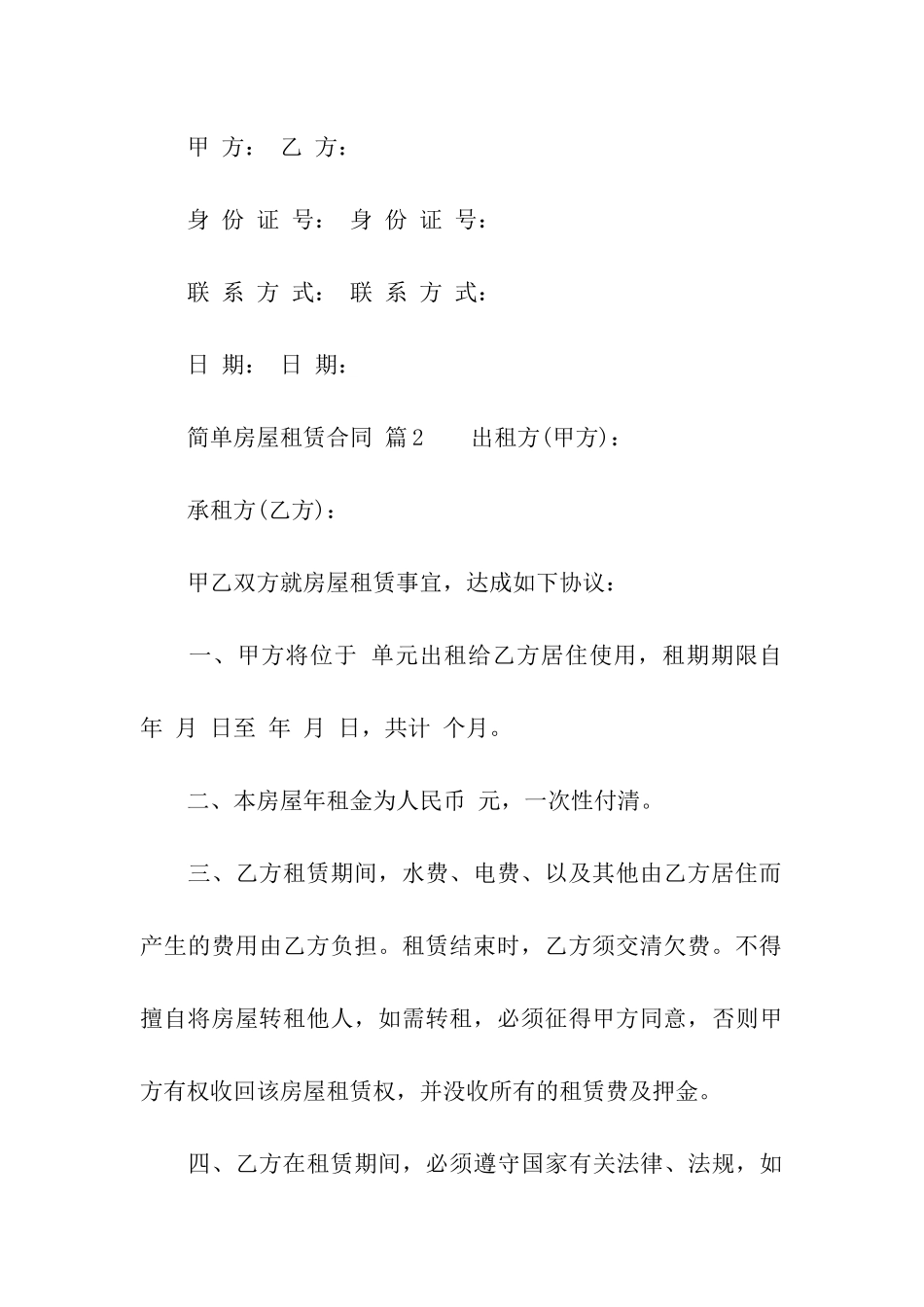 简单房屋租赁合同(通用20篇)_第3页