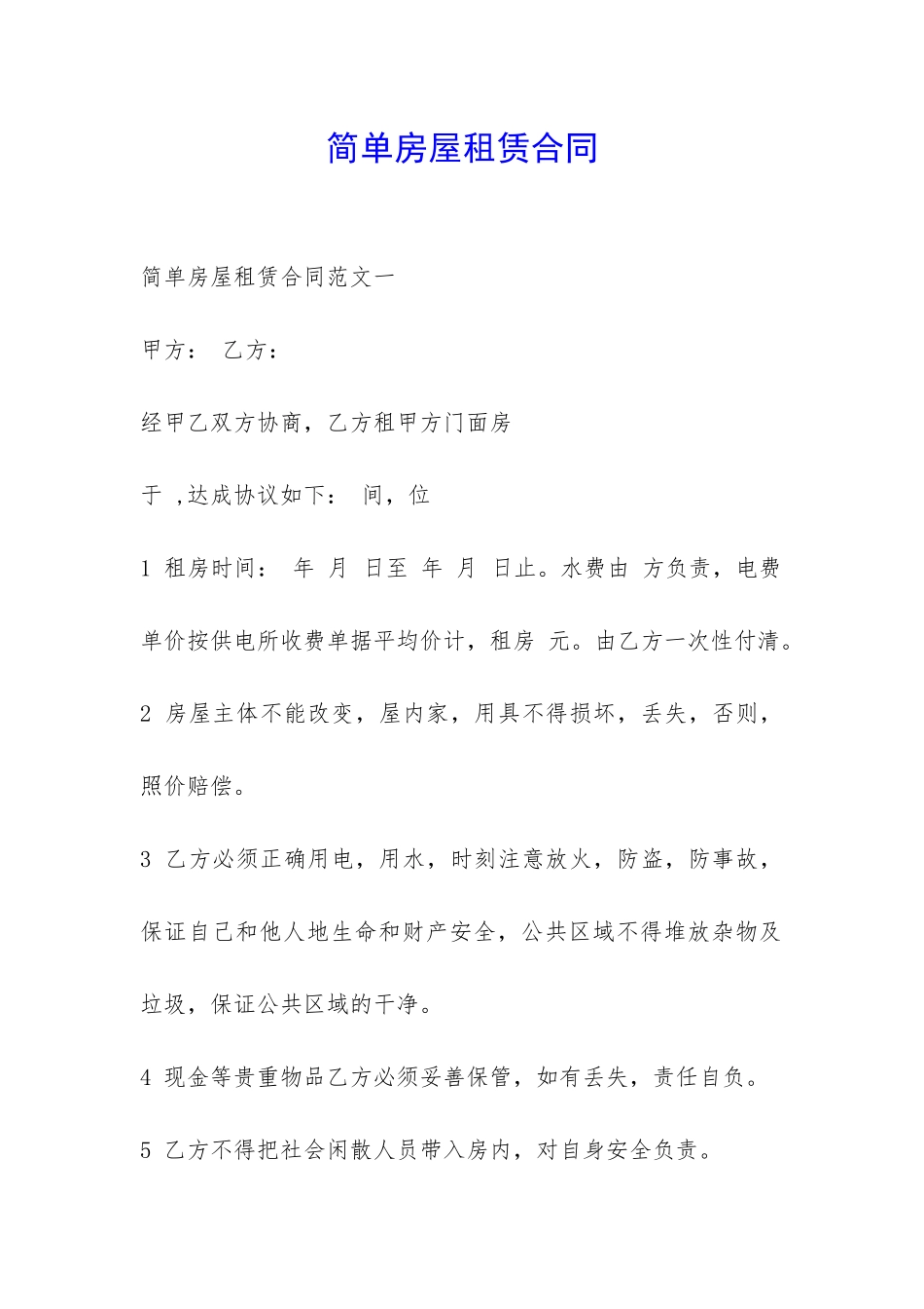 简单房屋租赁合同-_第1页