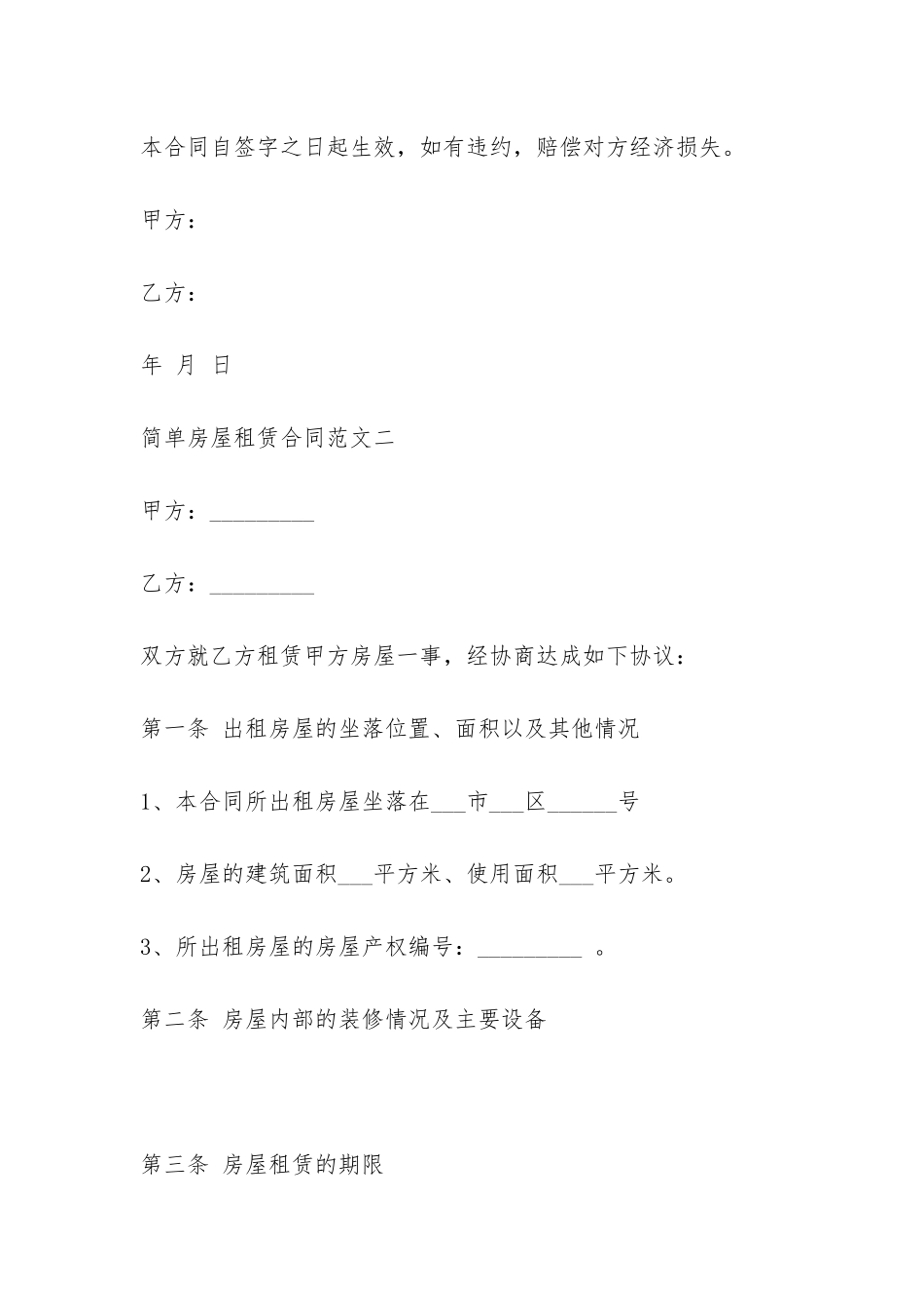 简单房屋租赁合同-_第2页