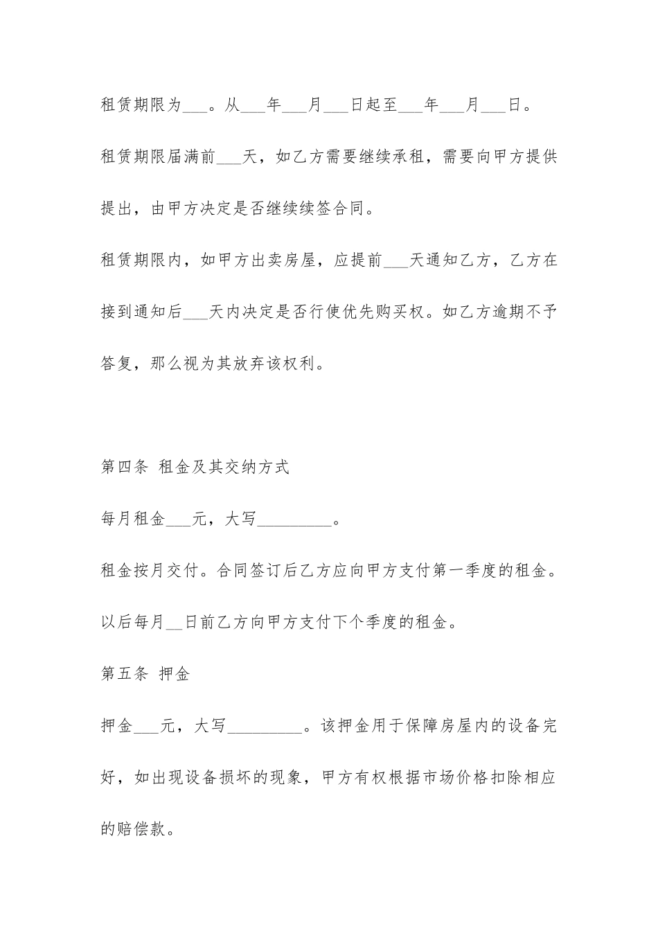 简单房屋租赁合同-_第3页