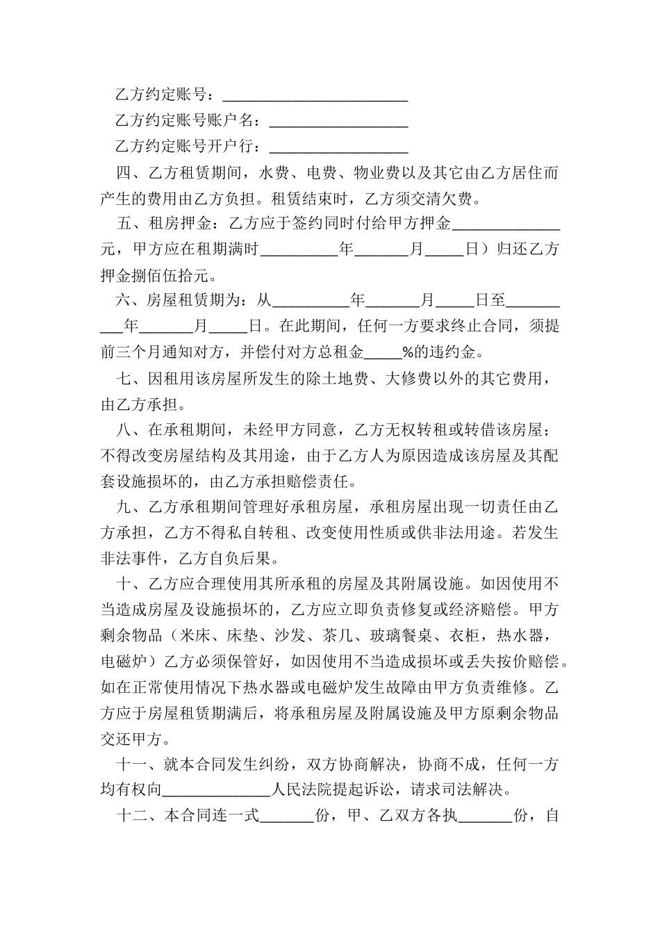 简单房屋租赁合同-租赁合同-_第2页