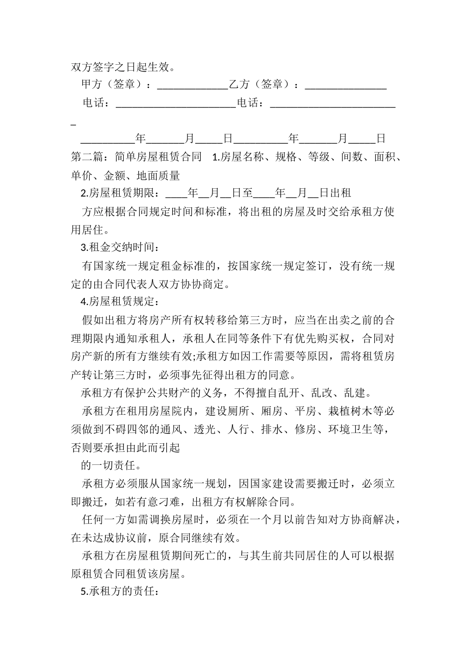 简单房屋租赁合同-租赁合同-_第3页