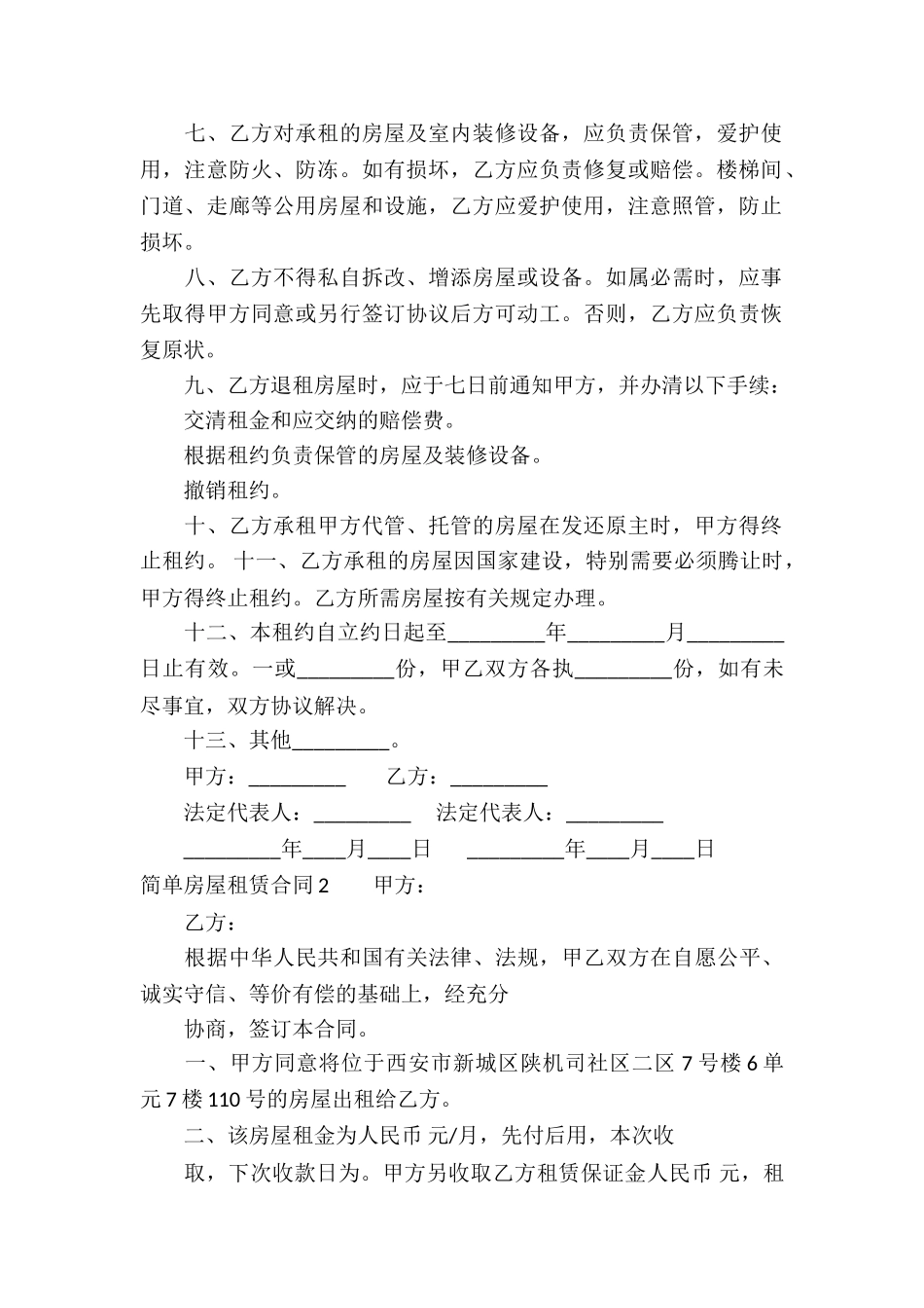 简单房屋租赁合同_第2页