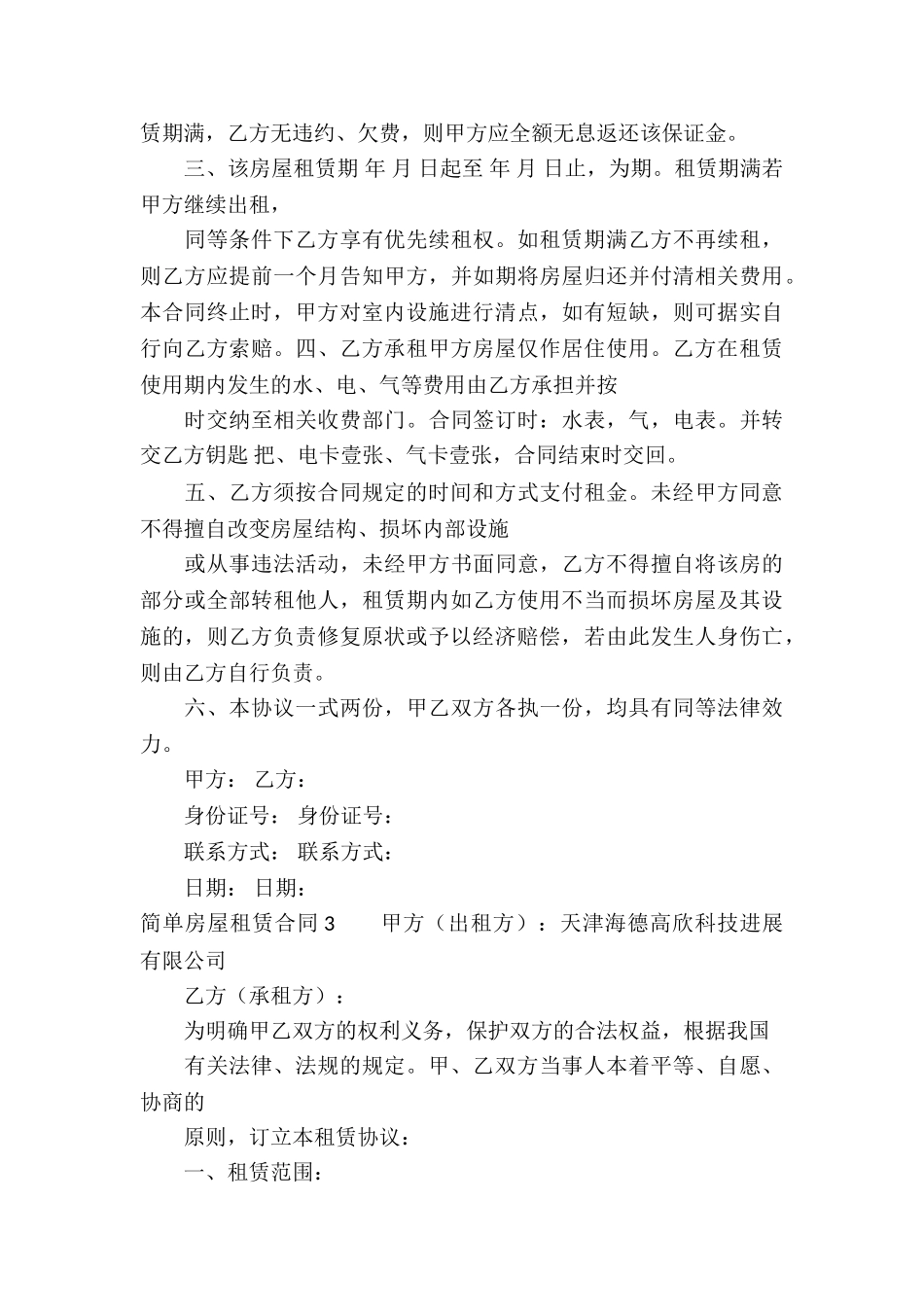 简单房屋租赁合同_第3页