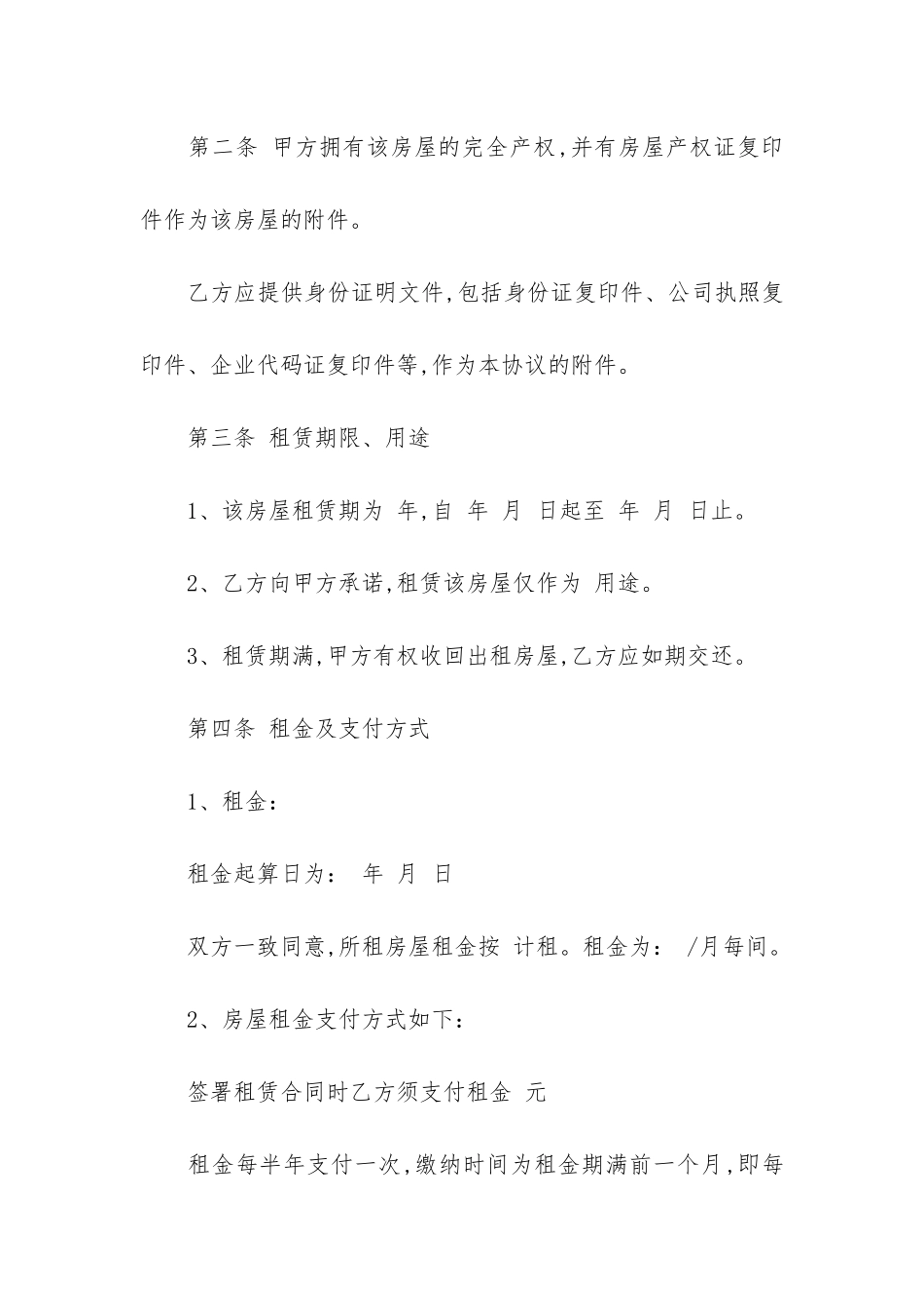 简单房屋租赁合同13篇_第2页