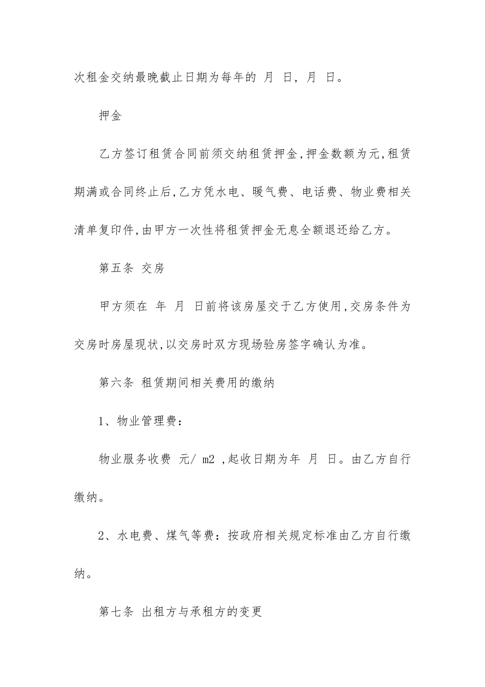 简单房屋租赁合同13篇_第3页