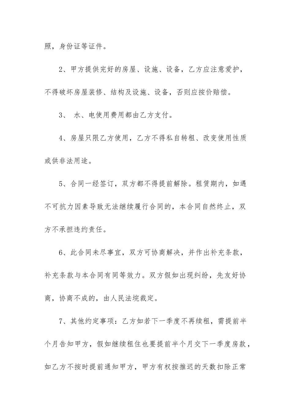 简单房屋租赁合同12篇-房租屋租赁合同_第2页