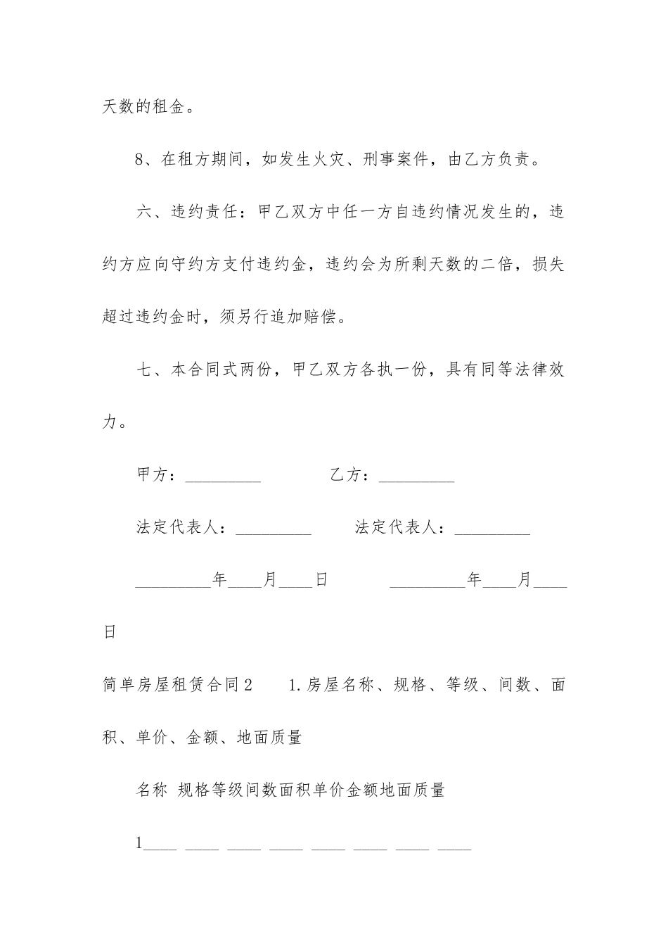 简单房屋租赁合同12篇-房租屋租赁合同_第3页