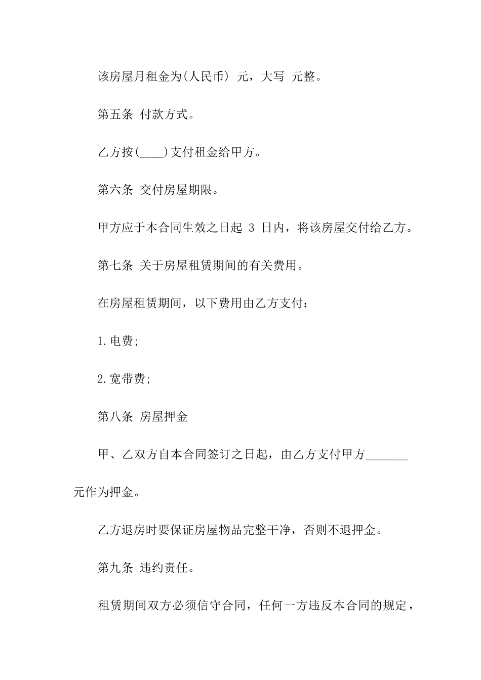 简单房屋租赁合同15篇_第2页