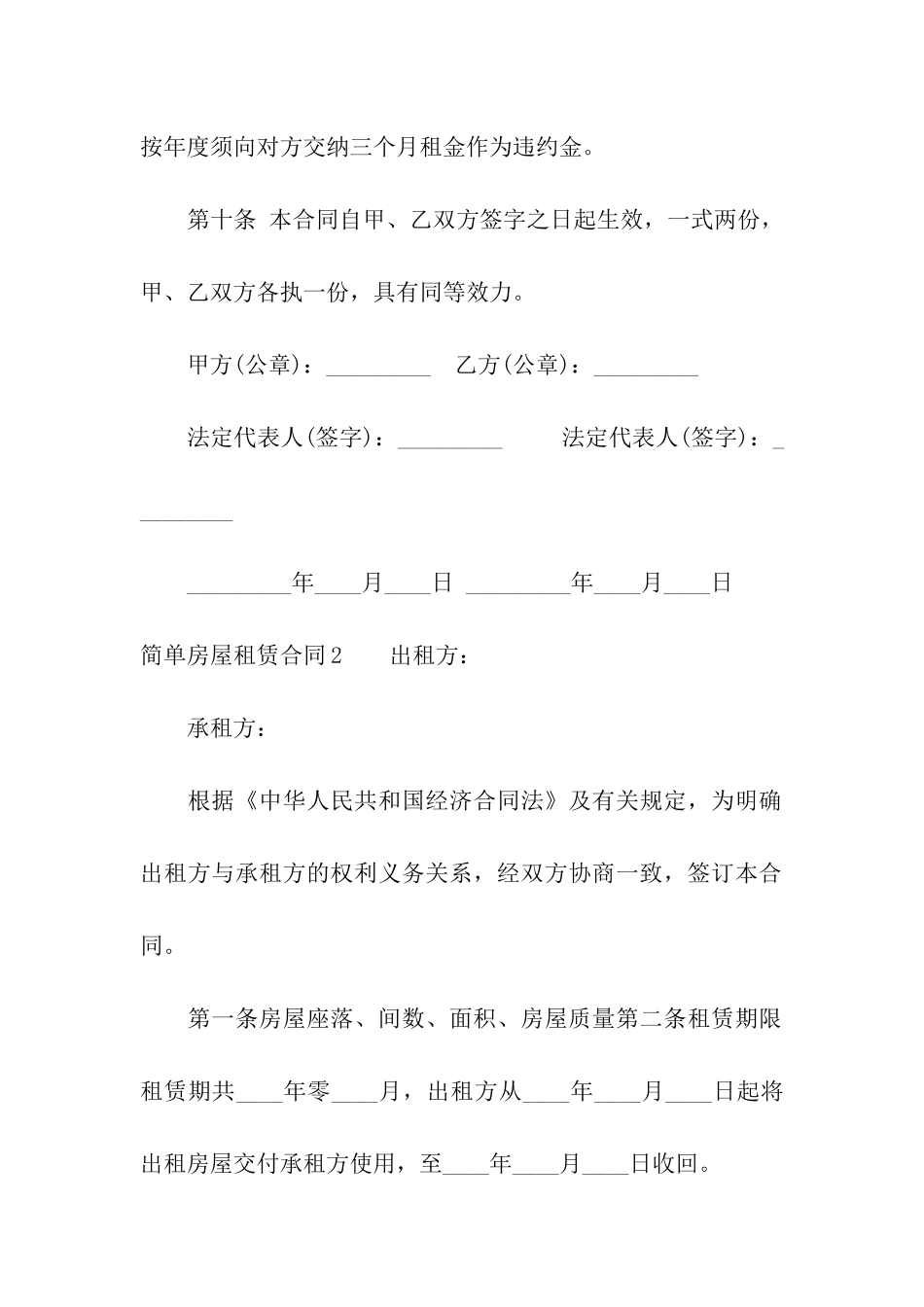 简单房屋租赁合同15篇_第3页