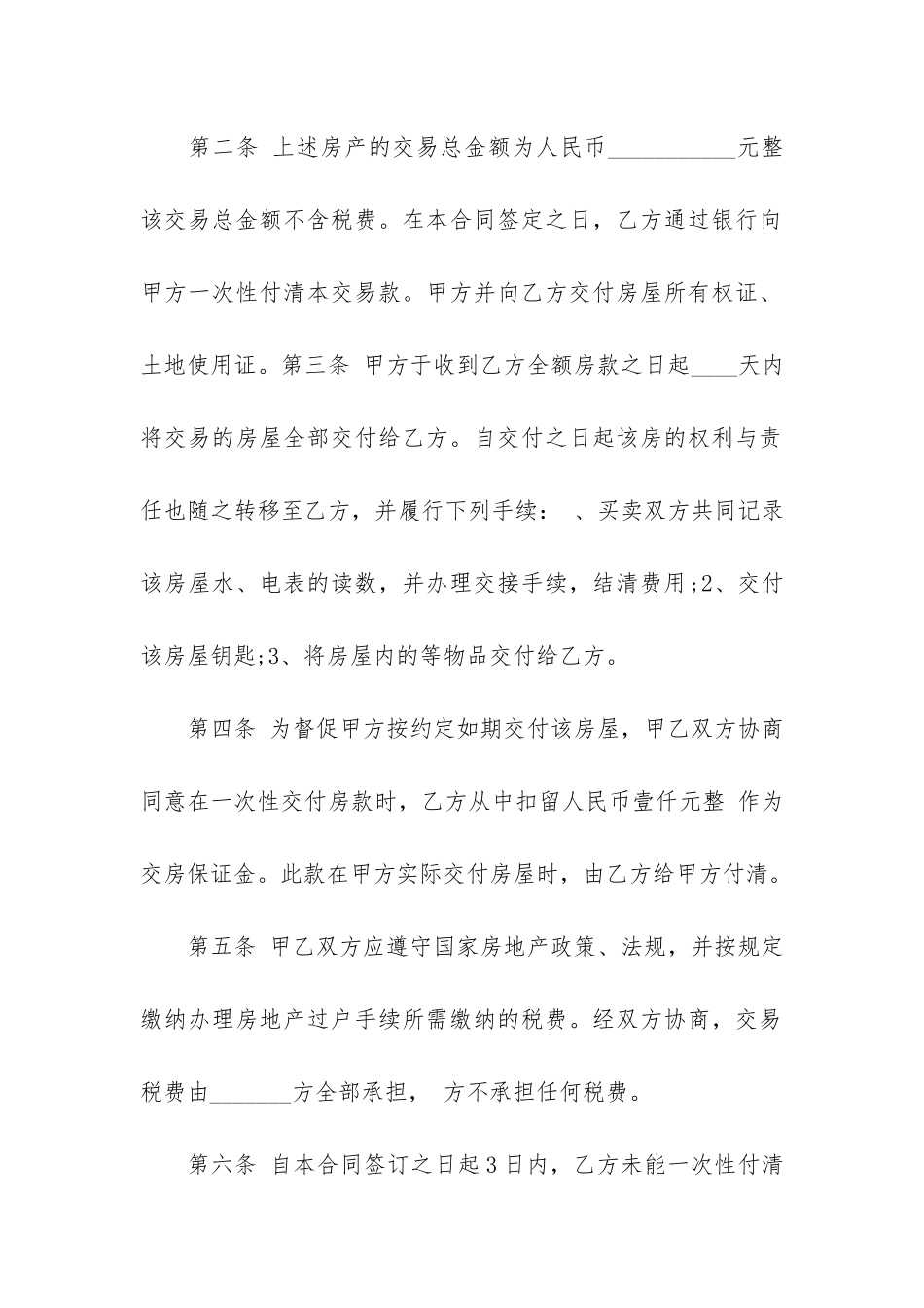 简单房屋租赁合同16篇_第2页
