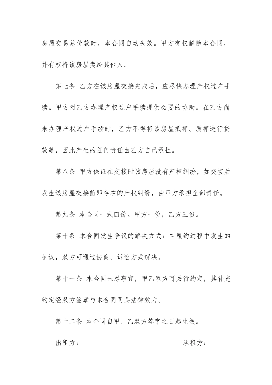 简单房屋租赁合同16篇_第3页